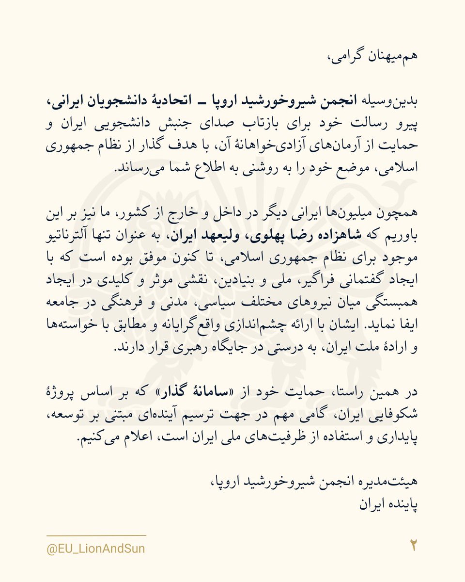 انجمن شیروخورشید اروپا tweet media