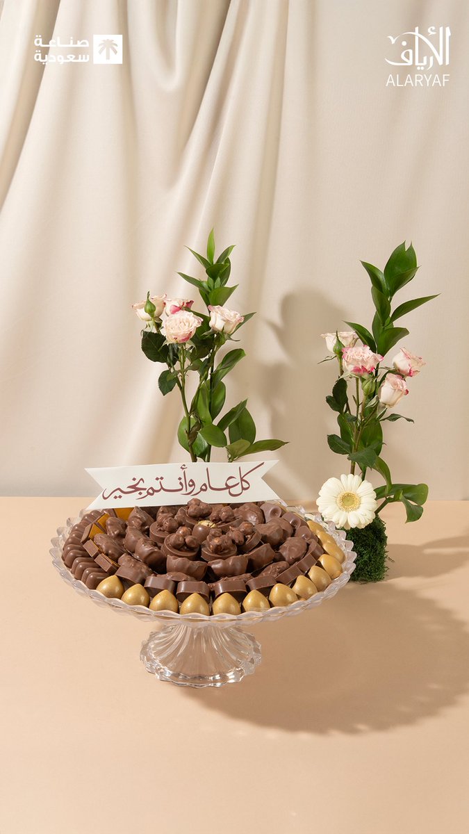 شوكولاتة فاخرة تناسب اعيادكم ✨