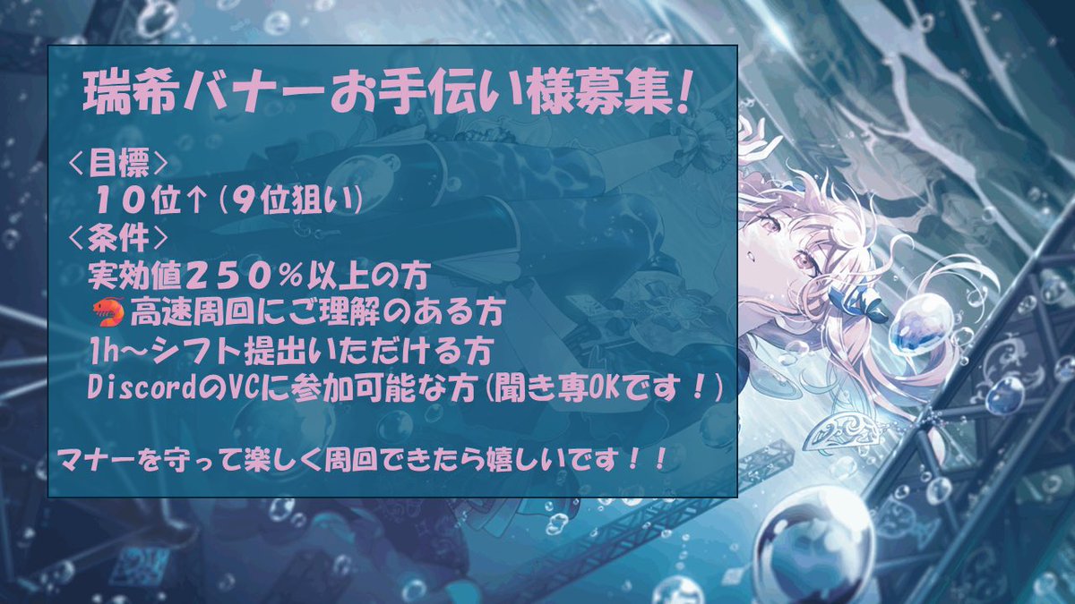 イベントお疲れ様でした！！
3/20から始まる次のイベント、瑞希バナーをTOP10目指して走ります！！
つきましては支援者様を募集させていただきます🙇
ぜひお声がけください！！
#プロセカ募集