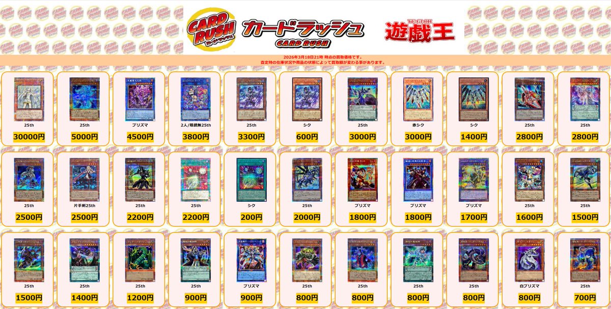 遊戯王 買取情報 白き乙女 25th ￥30000 マジシャンズソウルズ 25th