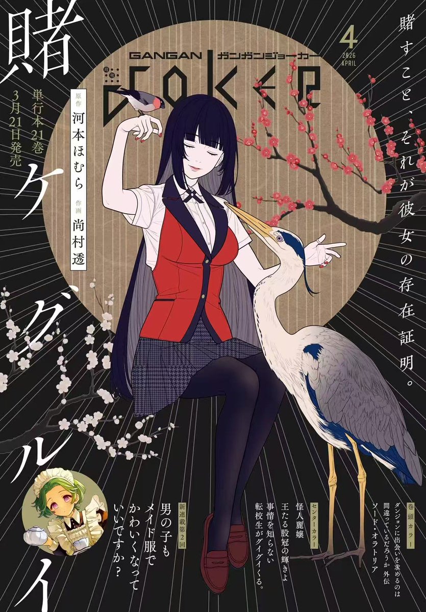 Yumeko is on the cover for the April 2026 Gangan Joker Issue!