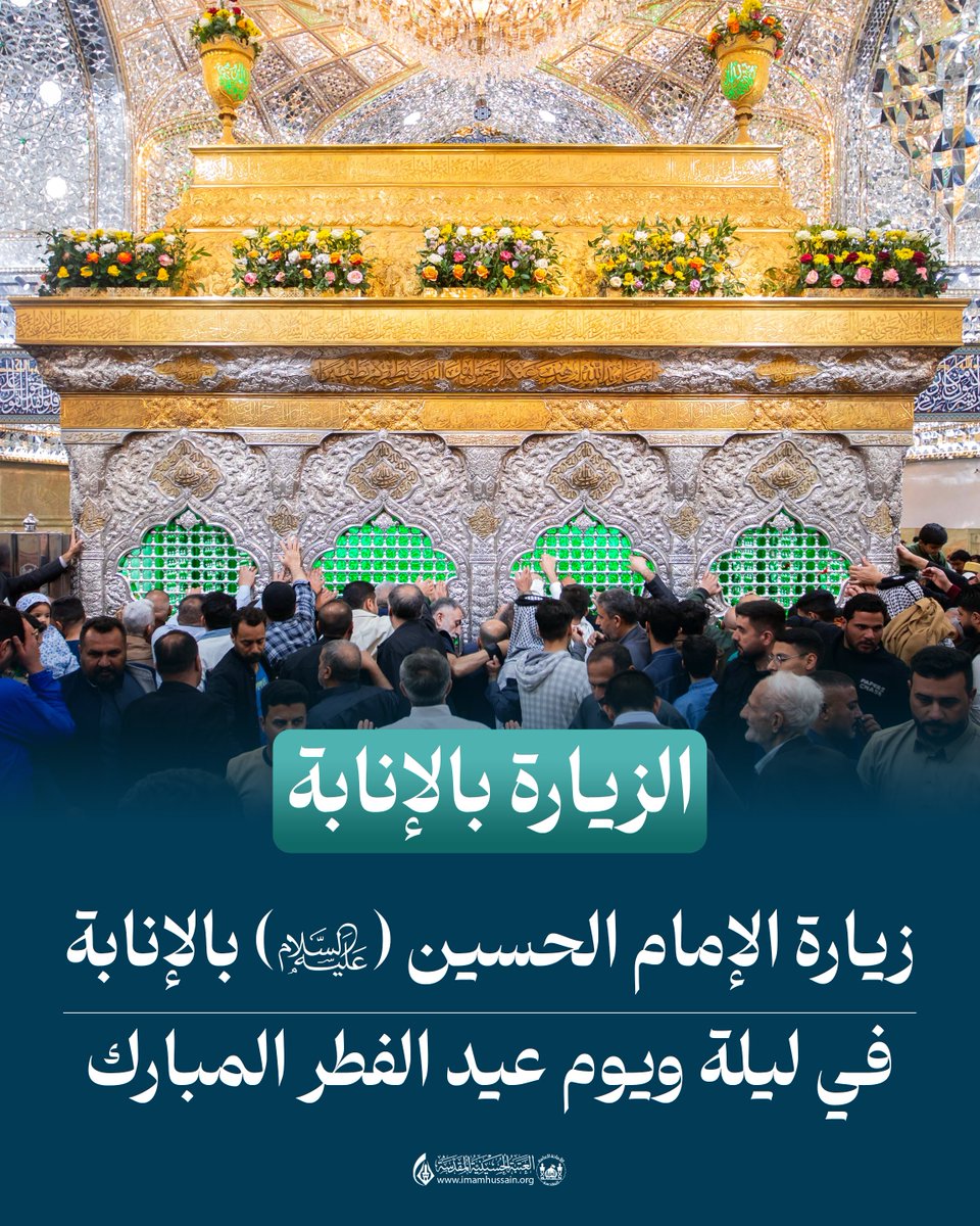 العتبة الحسينية المقدسة tweet media