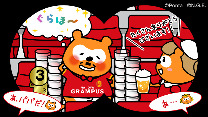 グランパスポンタ tweet media