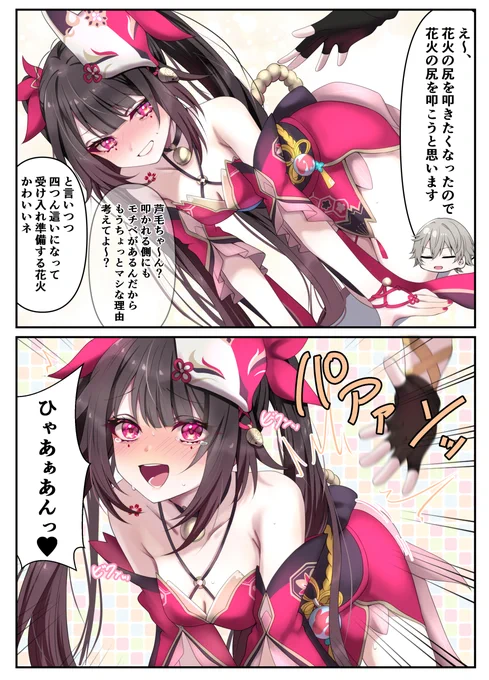 花火のお尻を叩くだけ 