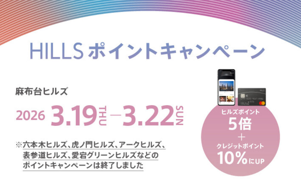 今週は、ヒルズポイントキャンペーン活用して、麻布台ヒルズの子連れOK店の開拓を。