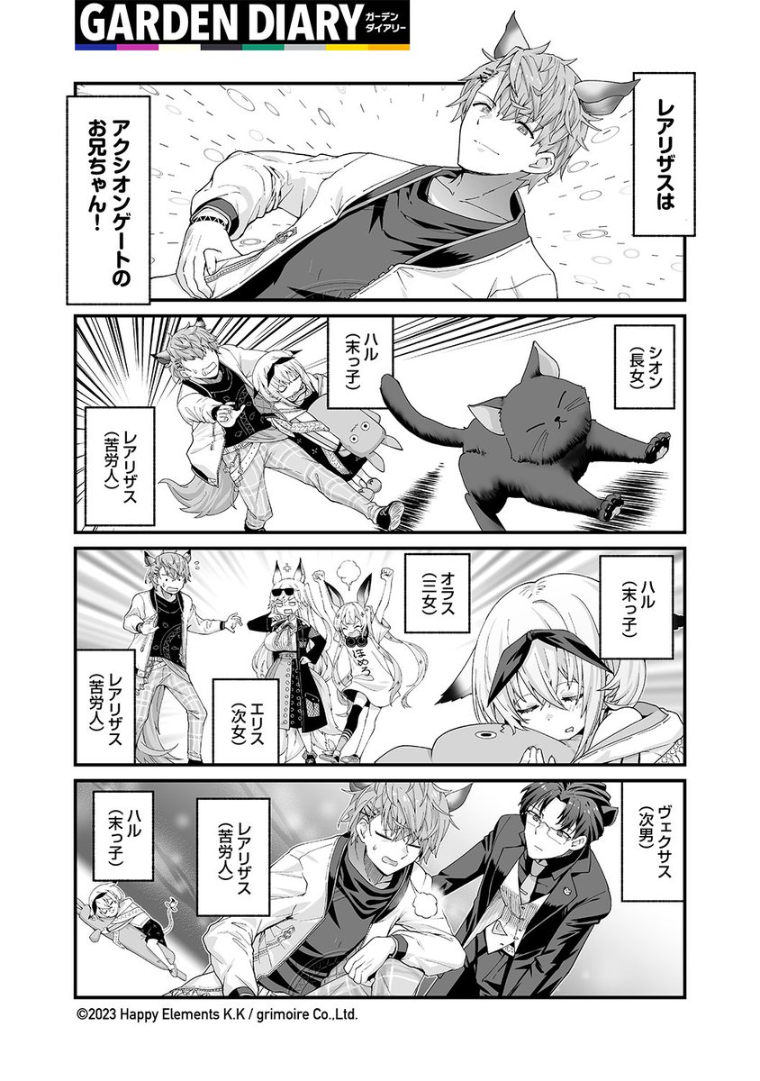 rxr_jp's tweet photo. 【GARDEN DIARY 第21話】

レアリザスくんはアクシオンゲートのお兄ちゃん|ωΦ)ฅ
家族のお世話でいつも大忙しだけど、なんだか楽しそうφ(ФωФ=)？

// by とく村長( @tokucho3130599 )様
#リバxリバ  #がーでんだいありー https://t.co/VhpBL57XCo