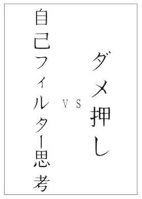 lionhead358's tweet photo. おすすめの本の紹介:『ダメ押し　対　自己フィルター思考 刺し返す』(ライオンヘッド 著) #ダメ押し #自己フィルター思考 https://t.co/pF7AhY7Waf https://t.co/xH6BdiLM8W