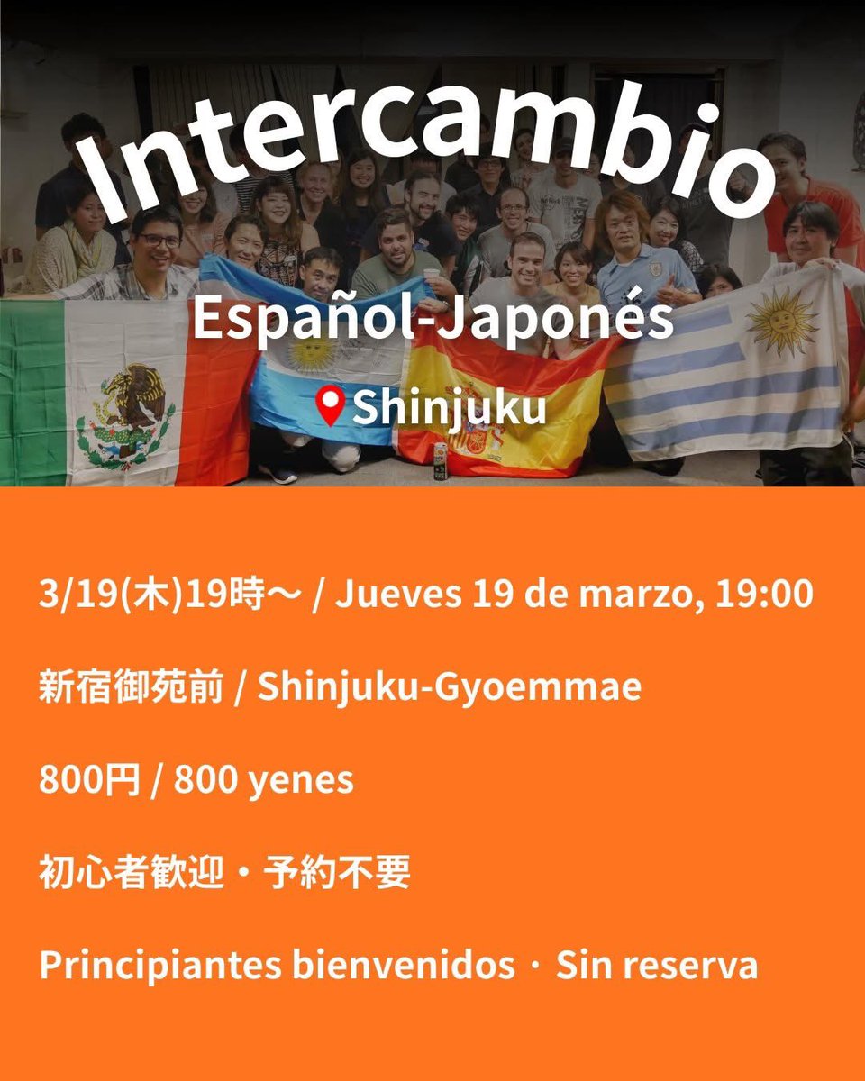 スペイン語交流会／Intercambio español y japonés en Tokio tweet media