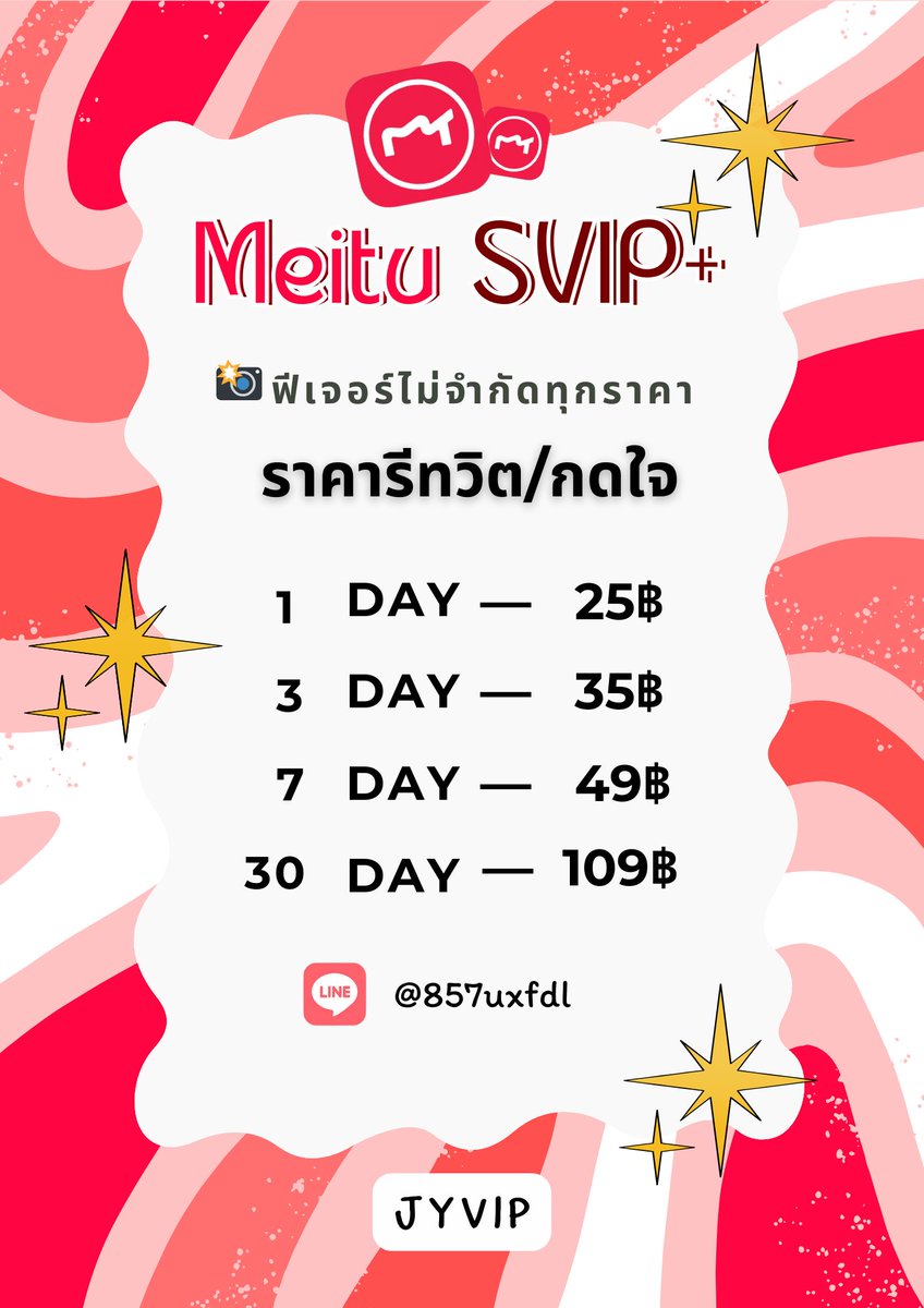 เหมยตูพรี meituvip | open 24 ชม. ทักไลน์ตอบทันที tweet media