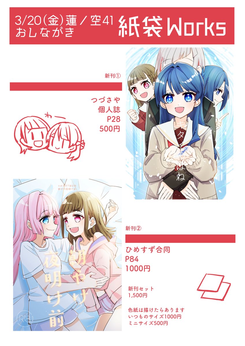 環月紙袋🪷3/20僕ラブ蓮41🐧⏰ tweet media