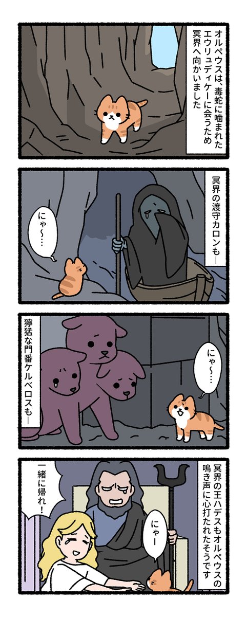 猫のギリシャ神話(3/3) 