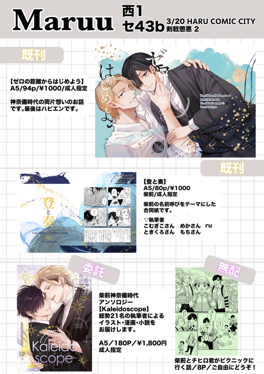 【3/20春コミお品書き／西1セ43b】

✅既刊のみとなりますが、しばあざ＋ちいさいチヒ君の無配があるので無配だけでも良かったら貰いに来てください☺️

✅しばあざアンソロジー（<a href="/sbaz_anthology/">しばあざアンソロジー『Kaleidoscope』🐕🦭</a> ）を委託させて頂きます。

✅当日は諸事情により12時半頃に撤収予定です🙇‍♀️

どうぞ宜しくお願いします！