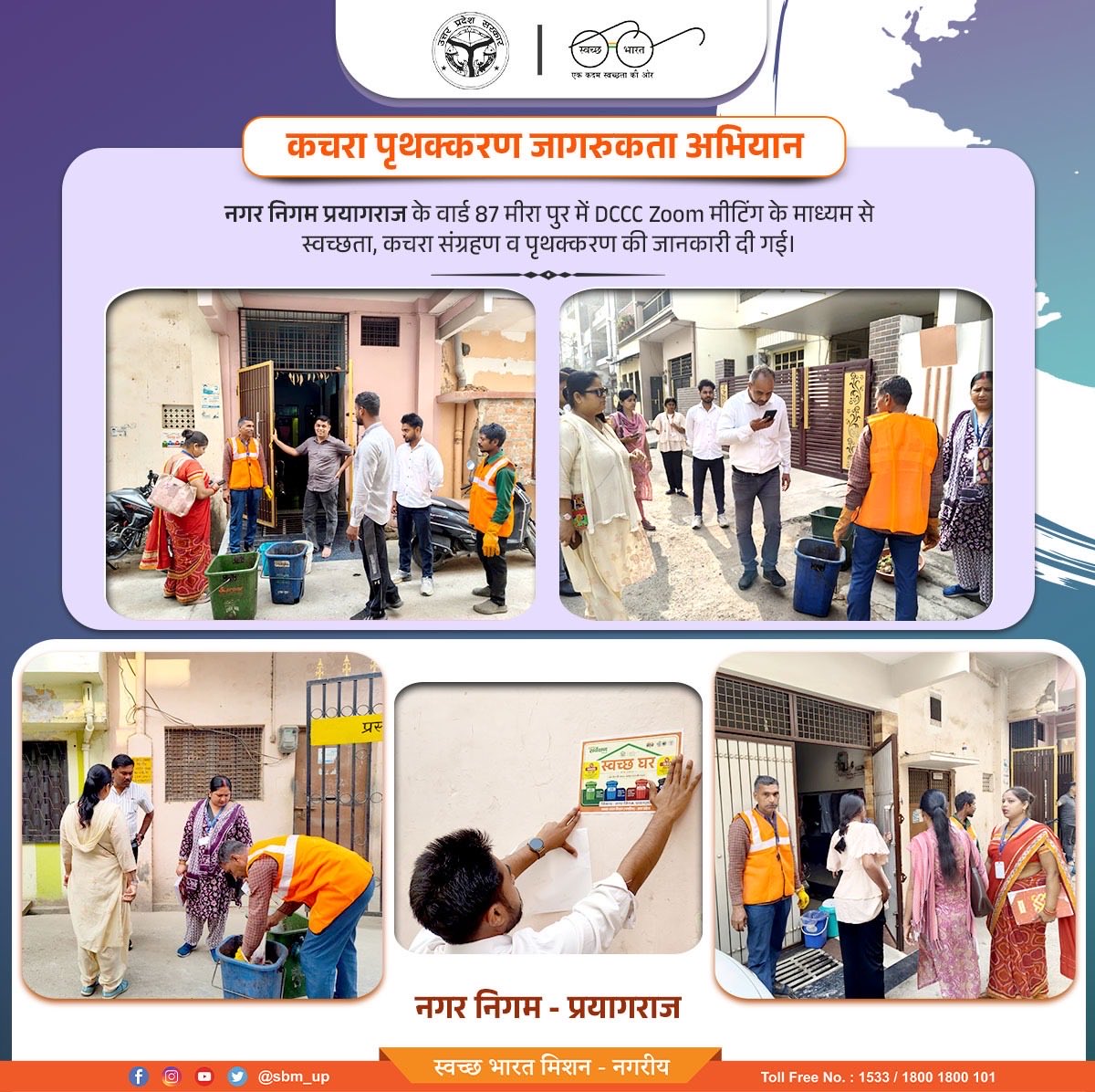 Swachh Bharat Mission, Uttar Pradesh (Urban) tweet media