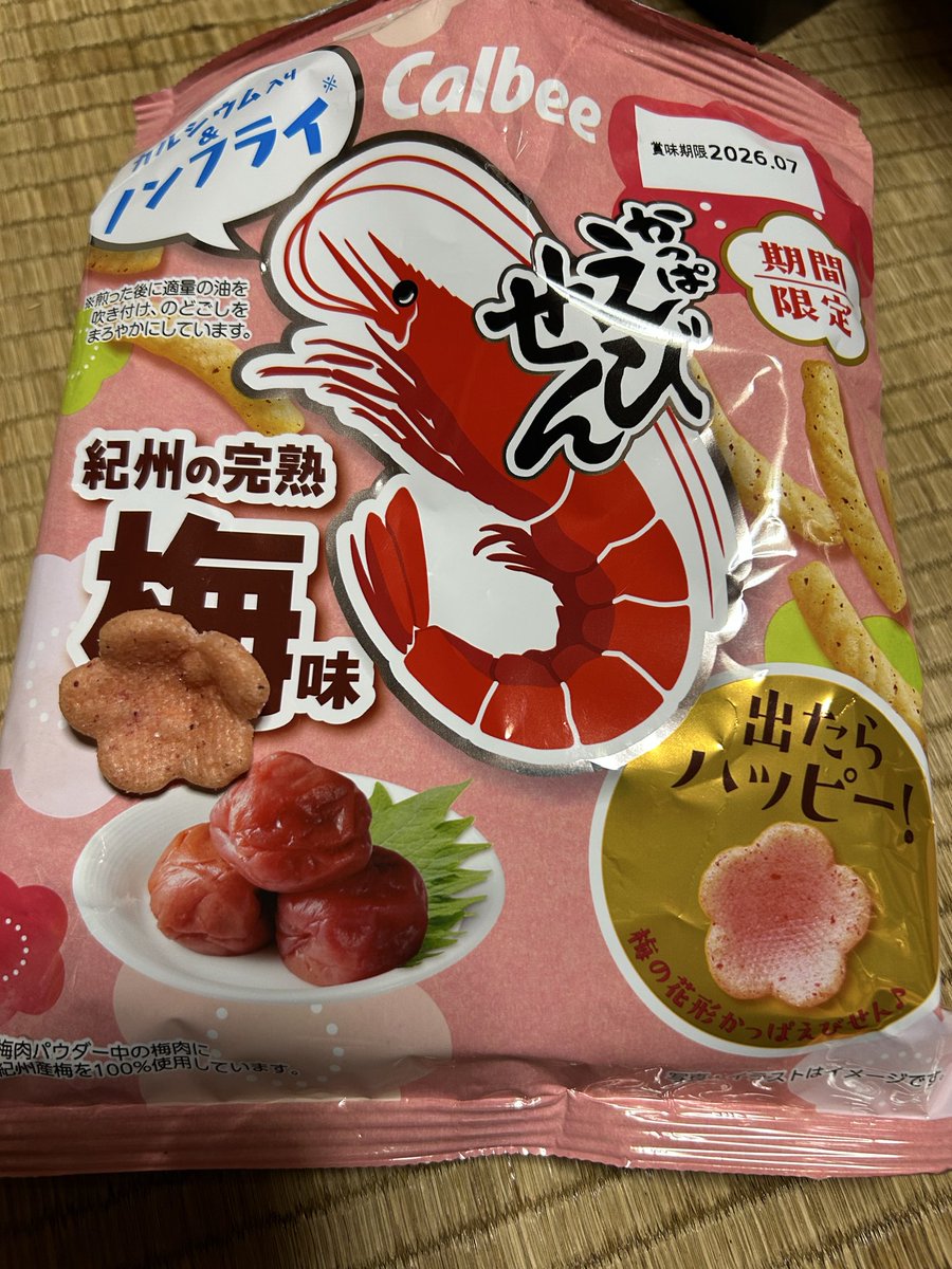 久しぶりにかっぱえびせん食べたぜ。
２つ入っていたが、１つ食べてしまった。
 #かっぱえびせん