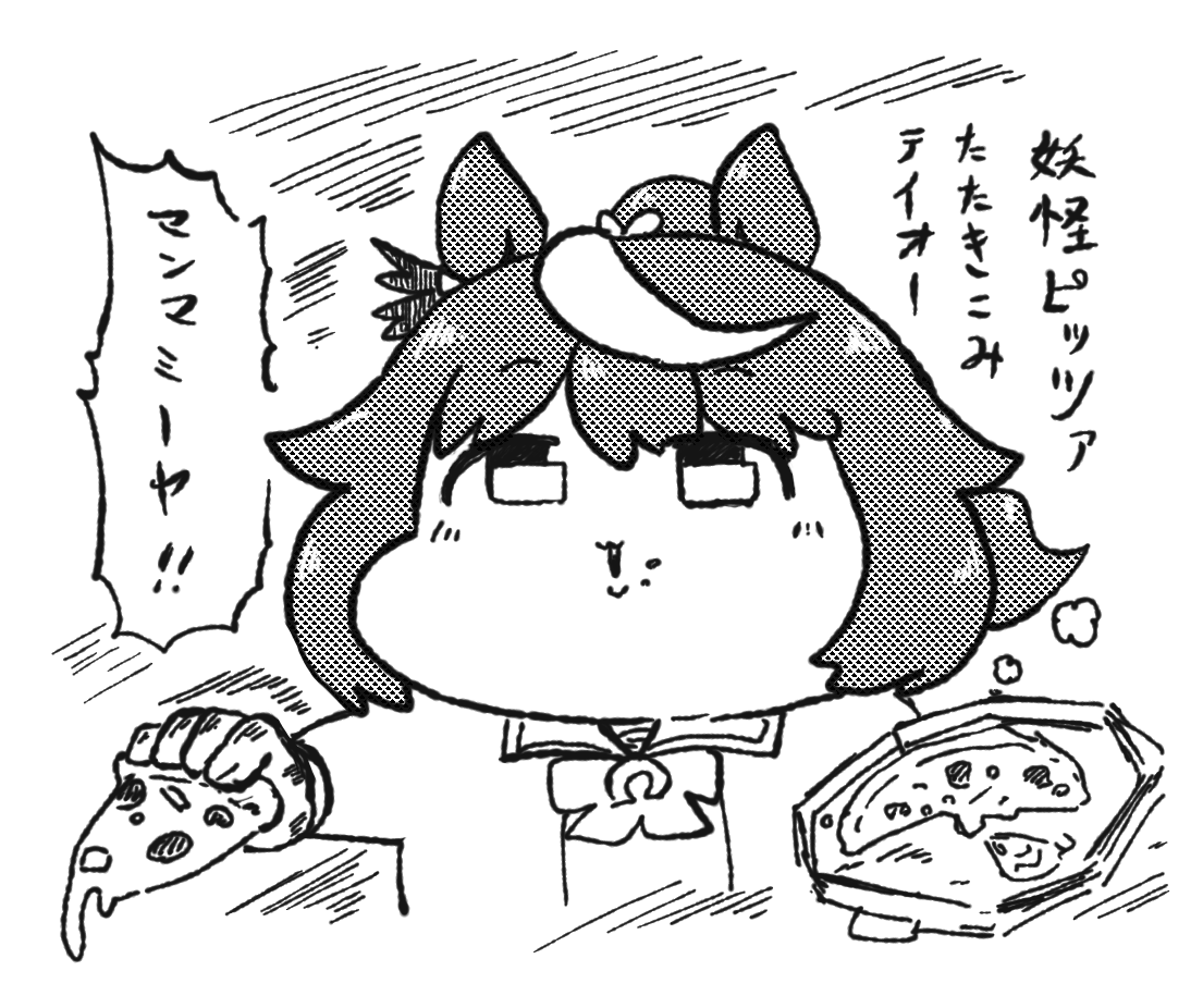 ボナペテイオー 