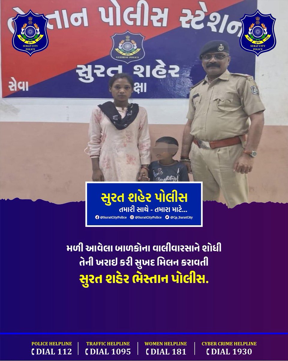 Surat City Police tweet media