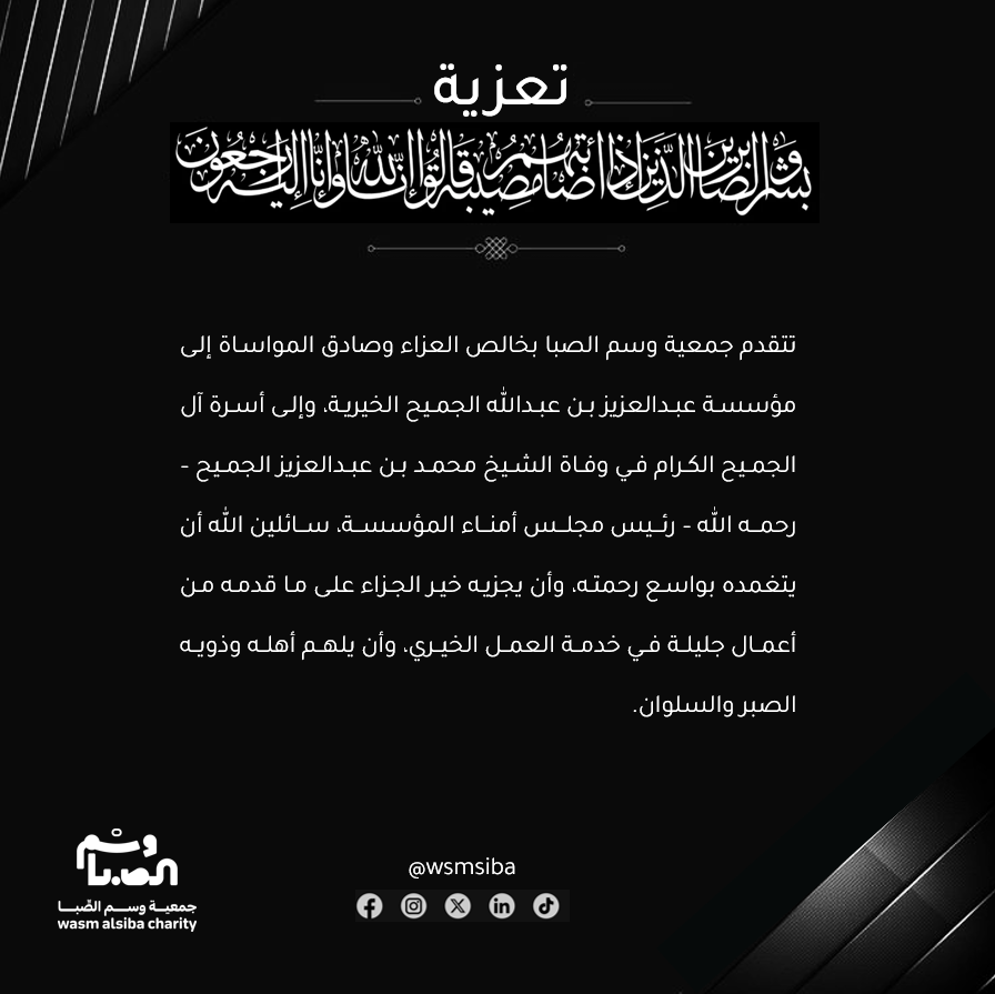 جمعية وسم الصبا tweet media