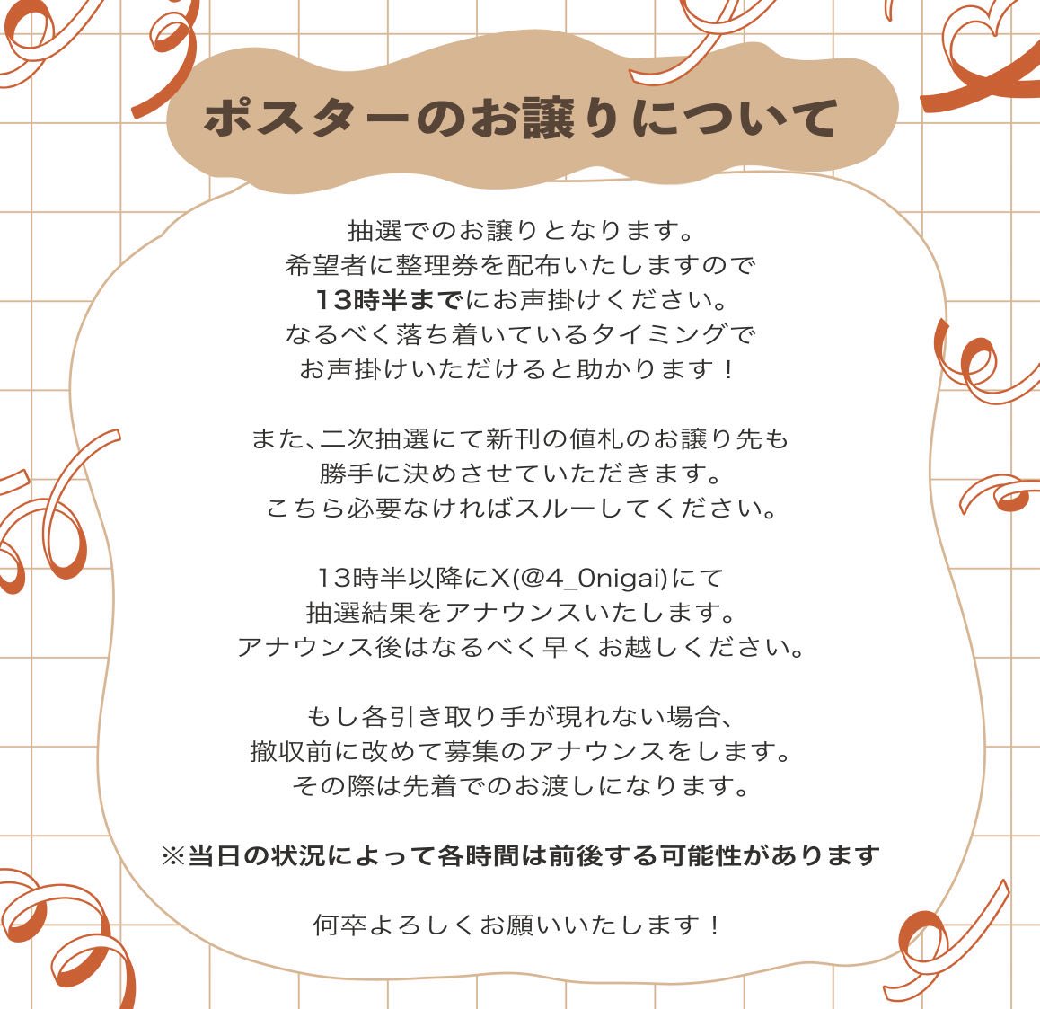 J庭59のお品書きと、ポスターのお譲りについてのアナウンスです。 当日 