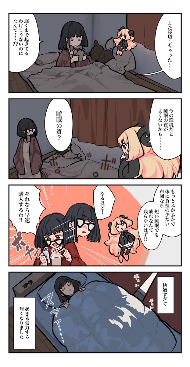 快適寝具の夢🐏 