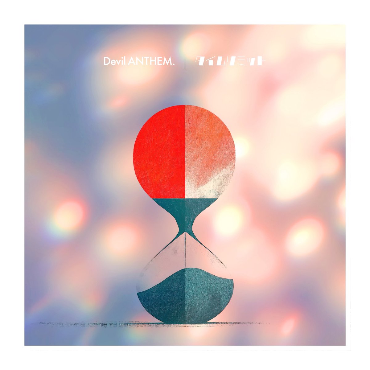 【あと300日＆新曲リリースのお知らせ】
2027年1月11日(月祝)幕張イベントホールにて開催されるDevil ANTHEM. 12th Anniversary ONE MAN LIVEまであと300日となりました🔥

そして、あと300日となった本日、新曲「タイムリミット」がこの後24:00（3/19(木)0:00）に各種サービスよりリリースされます❗️