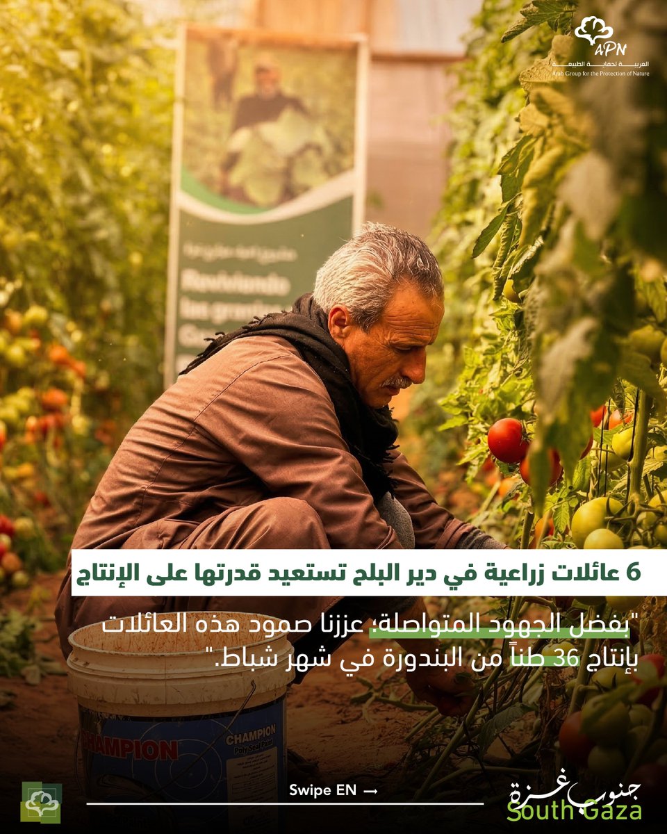 العربية لحماية الطبيعة - APN tweet media