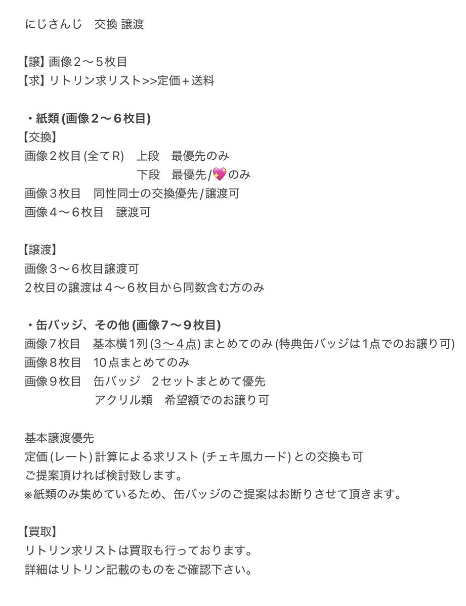 めいぷる_取引 tweet media