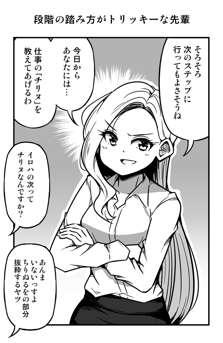 1コマ漫画「段階の踏み方がトリッキーな先輩」 