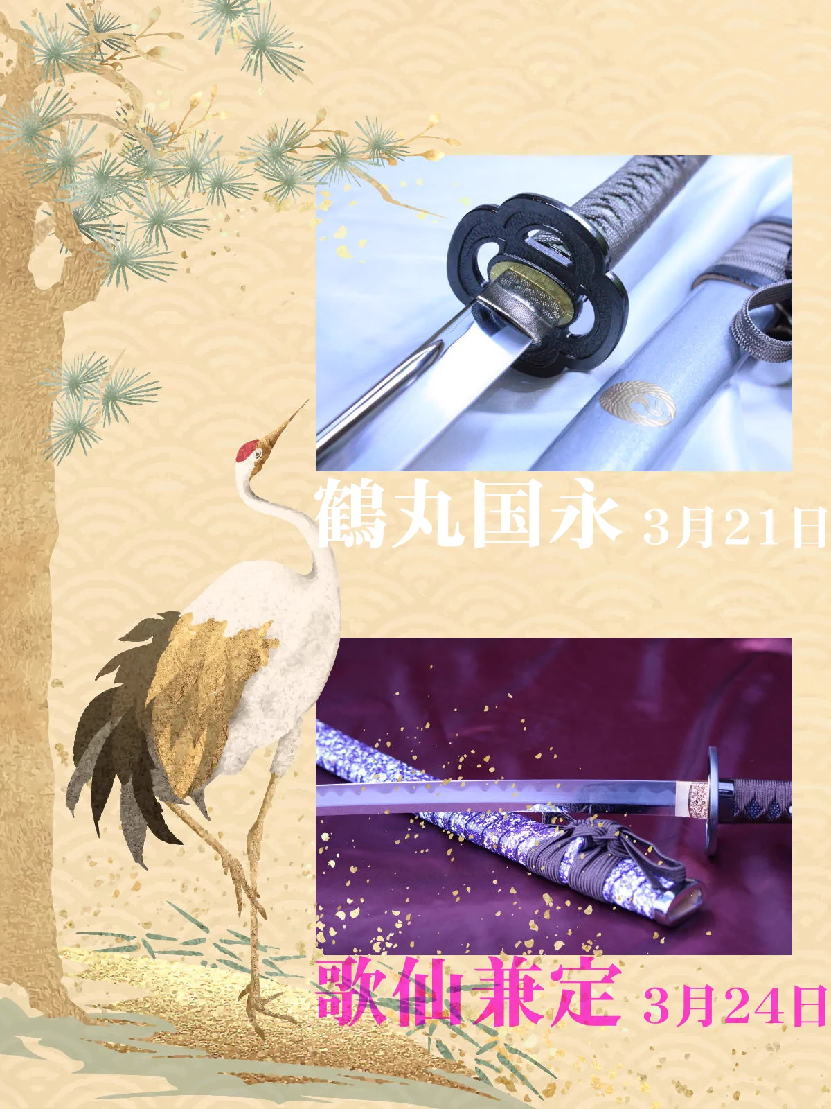 梓想庵／刀剣販売むしゃ処 (@shisouan) / X