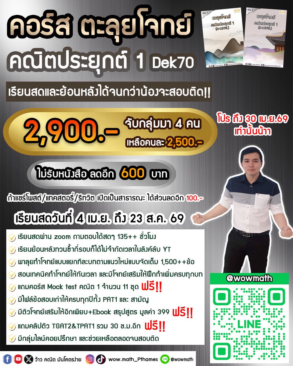 ว้าว คณิต มันโคตรง่าย tweet media