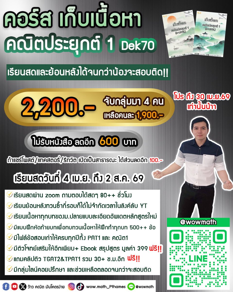 ว้าว คณิต มันโคตรง่าย tweet media