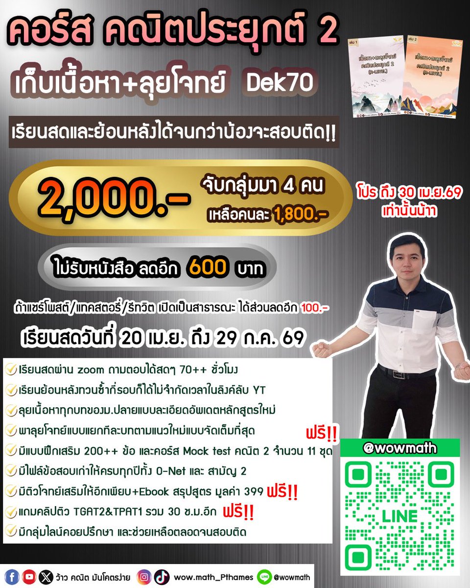 ว้าว คณิต มันโคตรง่าย tweet media