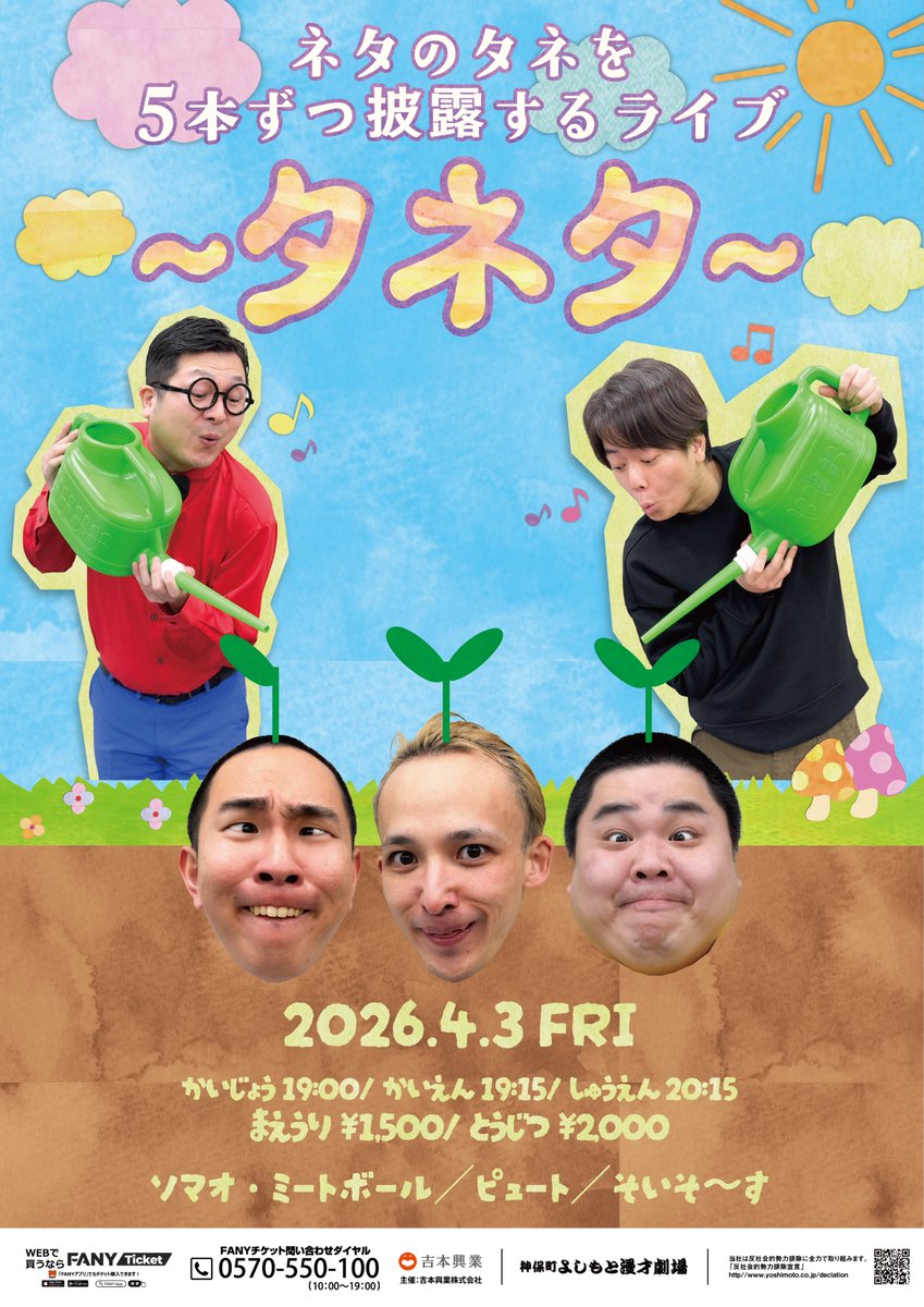 神保町よしもと漫才劇場【公式】 tweet media