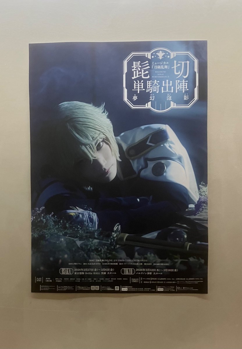 iwabuchi_yuki's tweet photo. ミュージカル『刀剣乱舞』 髭切 単騎出陣 ～夢幻泡影～Blue Bird's Nestから「夕星(ゆうづつ)」「胡蝶の夢」「STAND UP! RIGHT NOW!」で丸山真由子,清水武仁,BOUNCEBACK,大西克巳,leonn,Mio Aoyama,小松レナ,森月キャス,kenko-pが参加。とにかく感���の公演で楽曲で参加出来た事,心から感謝です!#刀ミュ https://t.co/qtty0RfHyW