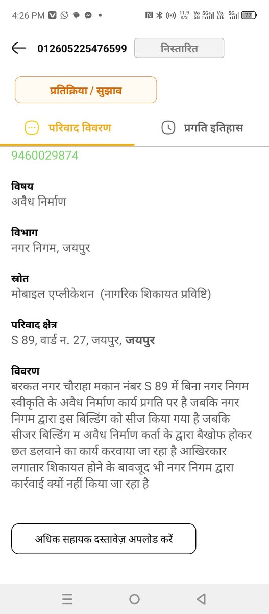 news21national's tweet photo. जयपुर में सीज बिल्डिंग पर भी निर्माण जारी, निगम की कार्यप्रणाली पर सवाल
#JaipurNews #IllegalConstruction #MunicipalCorporation #MalviyaNagar #BreakingNews #RajasthanNews #Corruption #CivicIssue #UrbanDevelopment #PublicAnger #BreakingNews #News21 #DevaseeshPrasthi #SiddharthMahajan @Swachh_Jaipur @officialkharra @Gaurav_Saini_11 @UDHRajasthan @DLBAssociates @BJP4Rajasthan @BhajanlalBjp @IASassociation
@RasAssociation @RajGovOfficial @DcDmJaipur
@nishantjainias