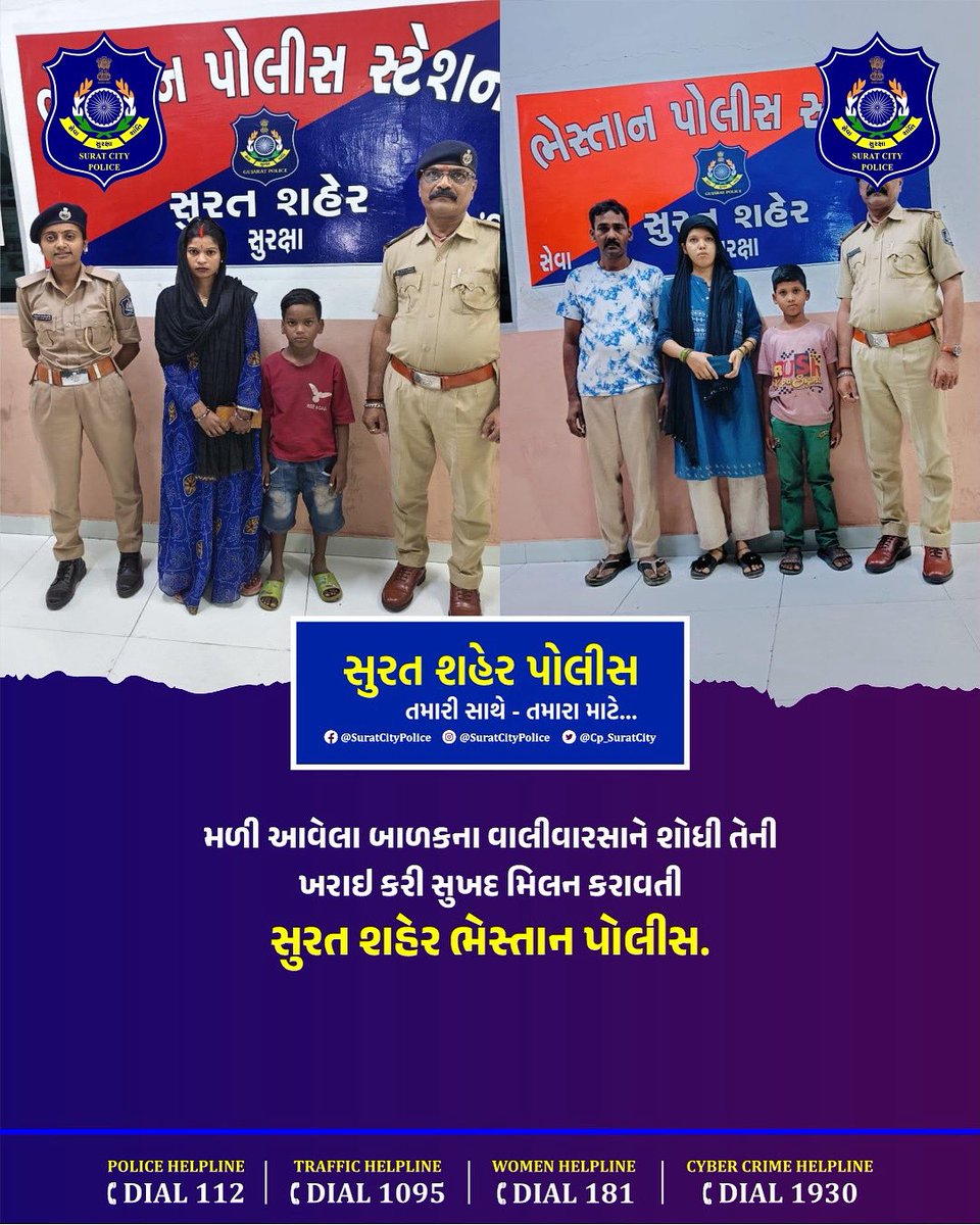 Surat City Police tweet media