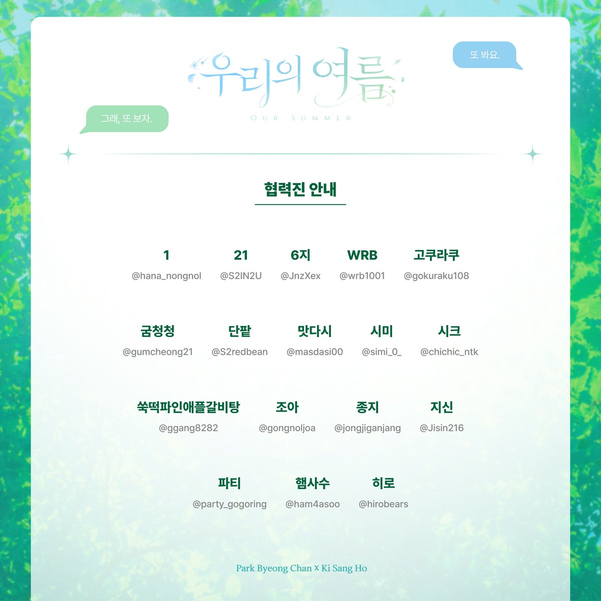 뱅상 미니배포전 : 우리의 여름 tweet media