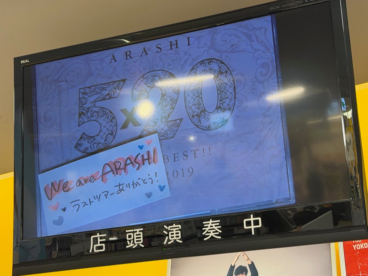 嵐 ＃Tの嵐】 ／ ありがとうの想いを伝えたいよそっと嵐の元へ