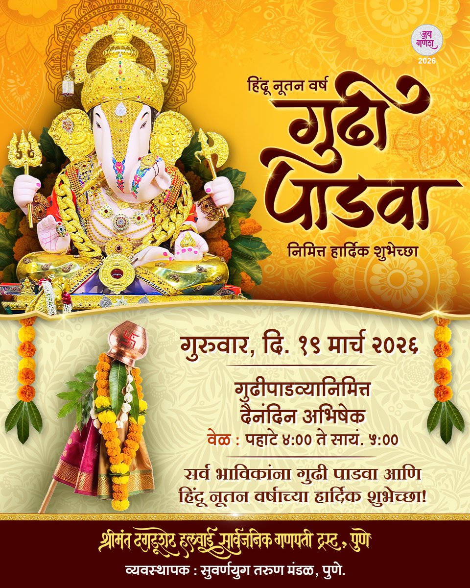 Shrimant Dagdusheth Ganpati tweet media