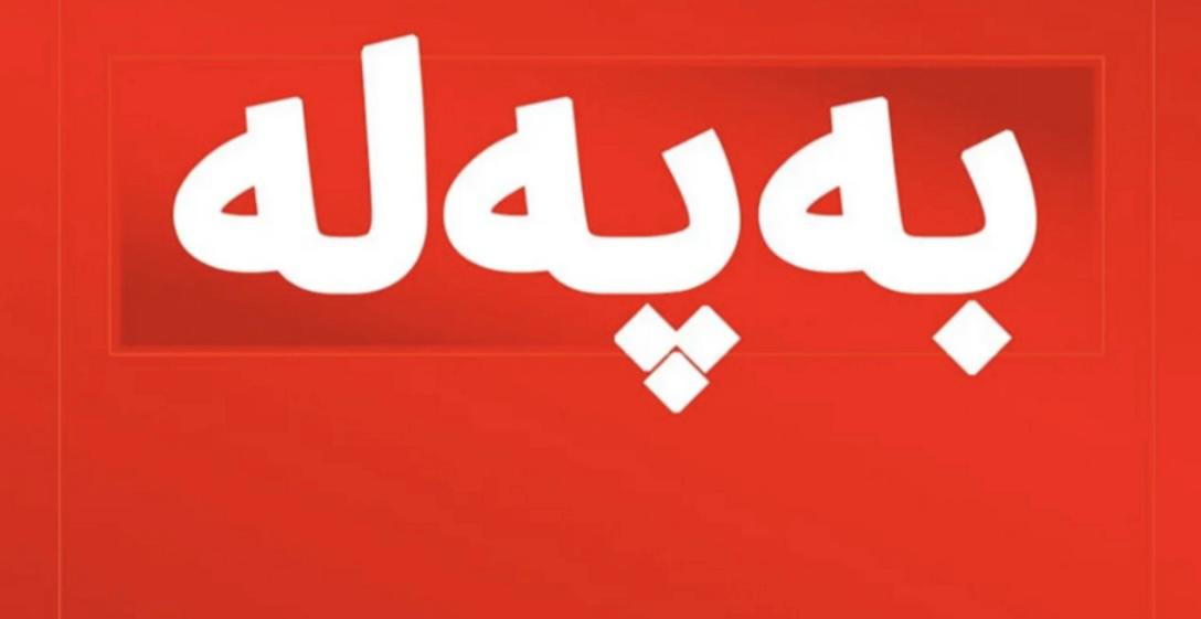 حزب دمکرات کوردستان ایران tweet media