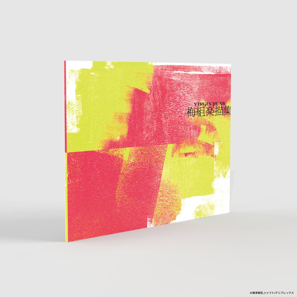 『ヴァージン・パンク』梅津泰臣×シャフト オリジナルアニメーションシリーズ tweet media
