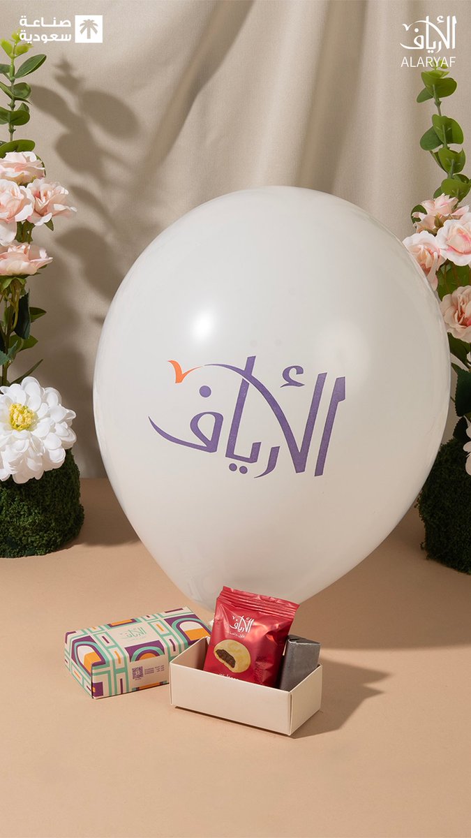 من توزيعات العيد المتوفرة ، بوكس يحتوي على معمول وقطعة شوكولاتة مع بالون 🤍