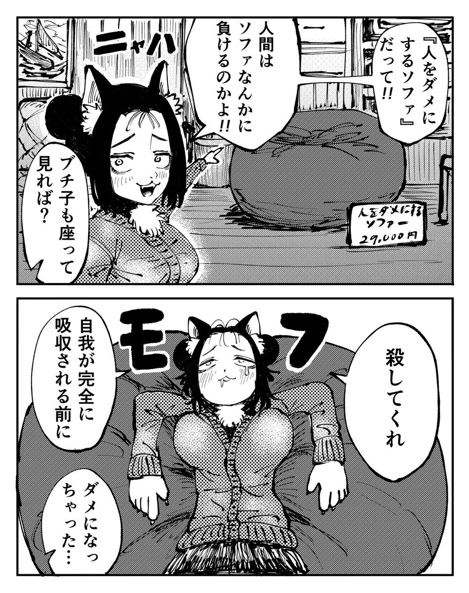 ケモをダメにするソファ 