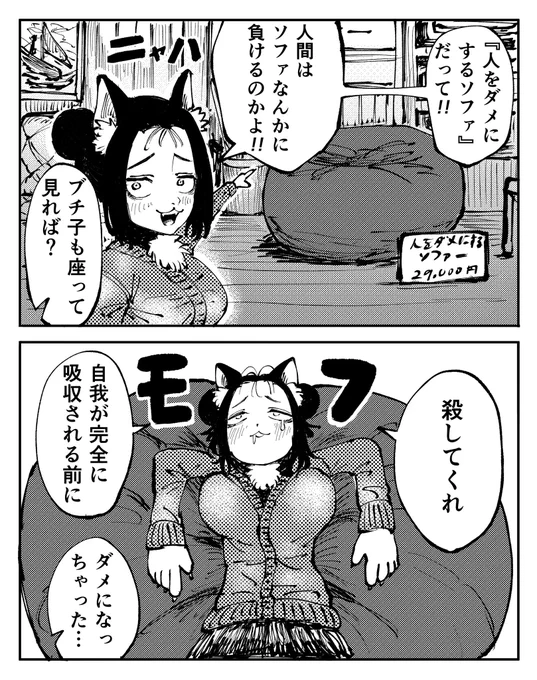 ケモをダメにするソファ 