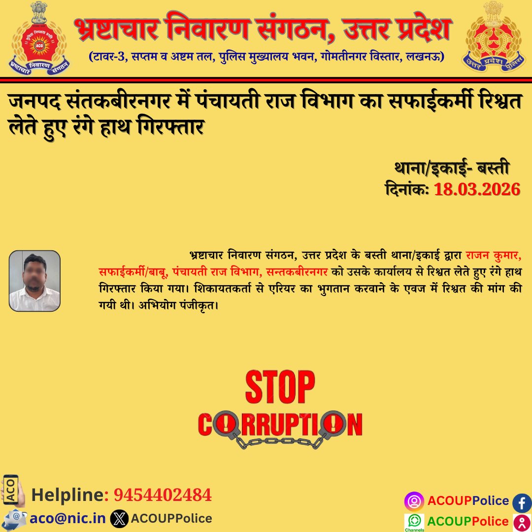 Anti Corruption Organisation, UP. tweet media