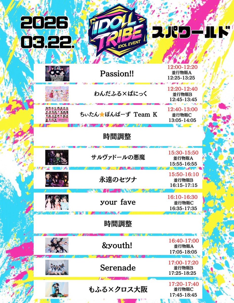your fave【公式】6/14（日）石山ユーストンで1周年ライブ tweet media