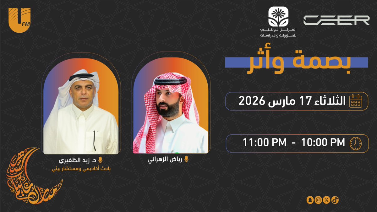 إذاعة يو اف ام tweet media