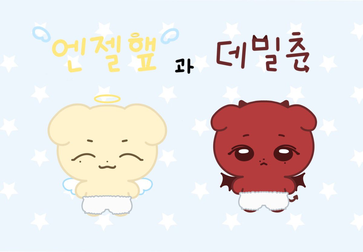 엔젤햎과 데빌춘 tweet media