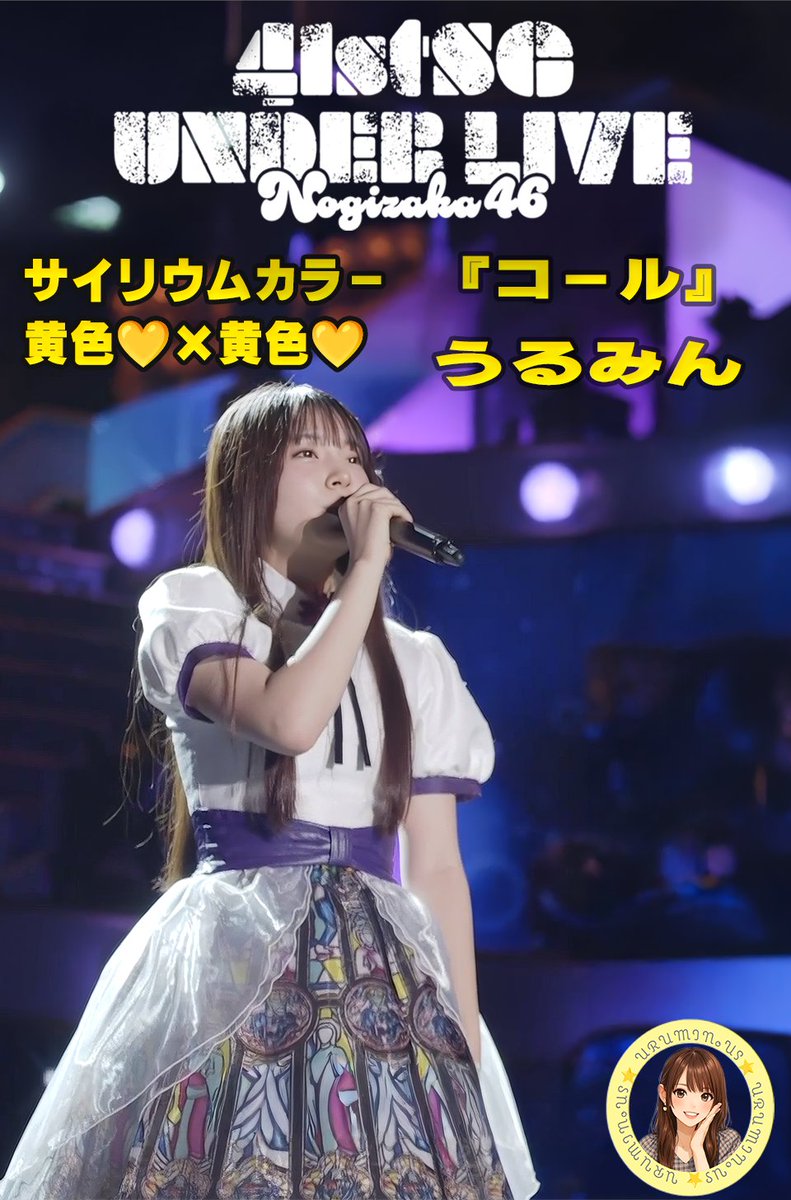 uruminous's tweet photo. #乃木坂41stSGアンダーライブDay3 最終日です❗️
 #うるみん の応援よろしくお願いします🐈
 #森平麗心 #乃木坂46 #uruminous https://t.co/JbK8GT5UOC