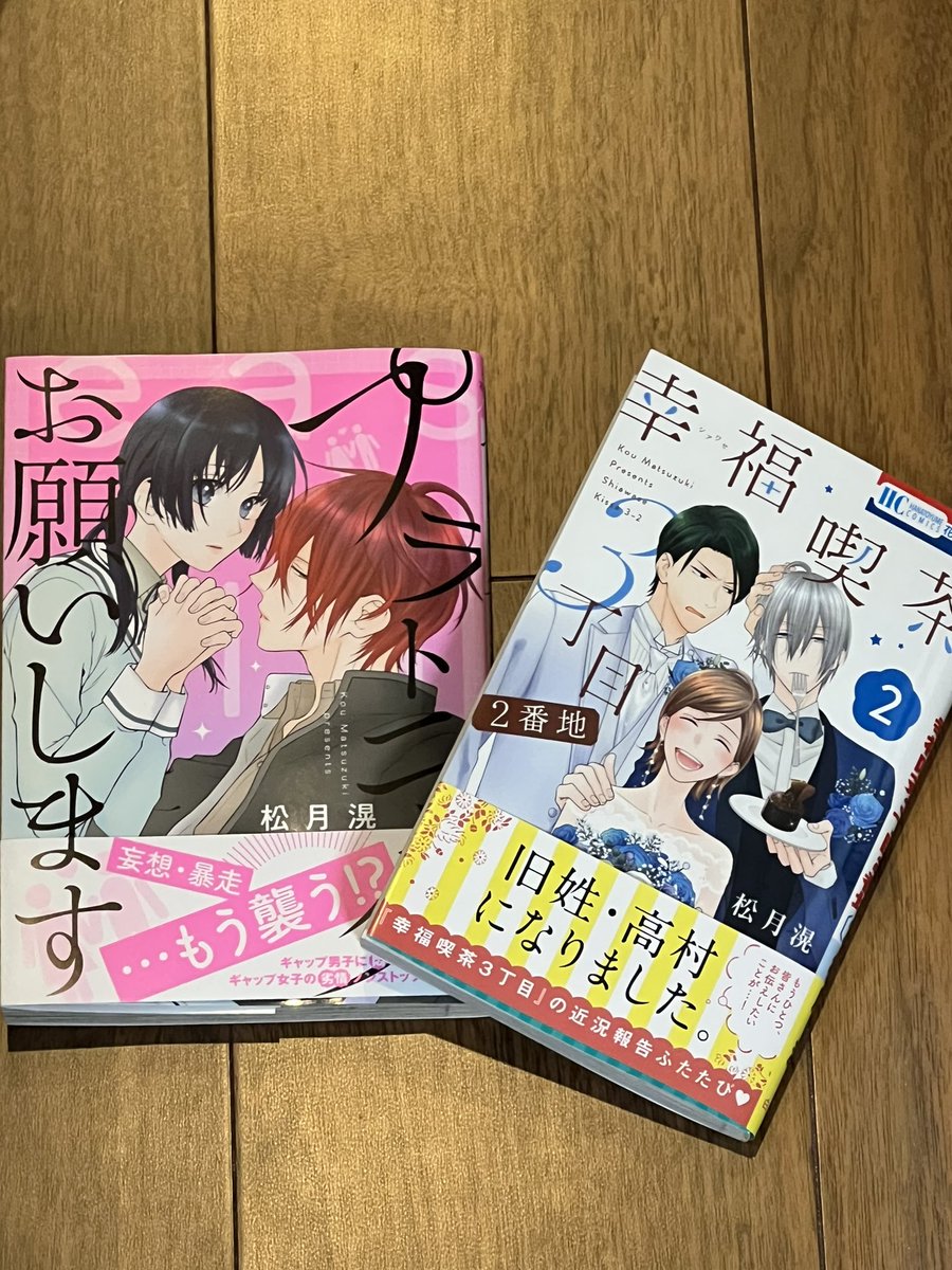 松月滉_幸福喫茶2番地 (@kou_matsuzuki) / Posts / X