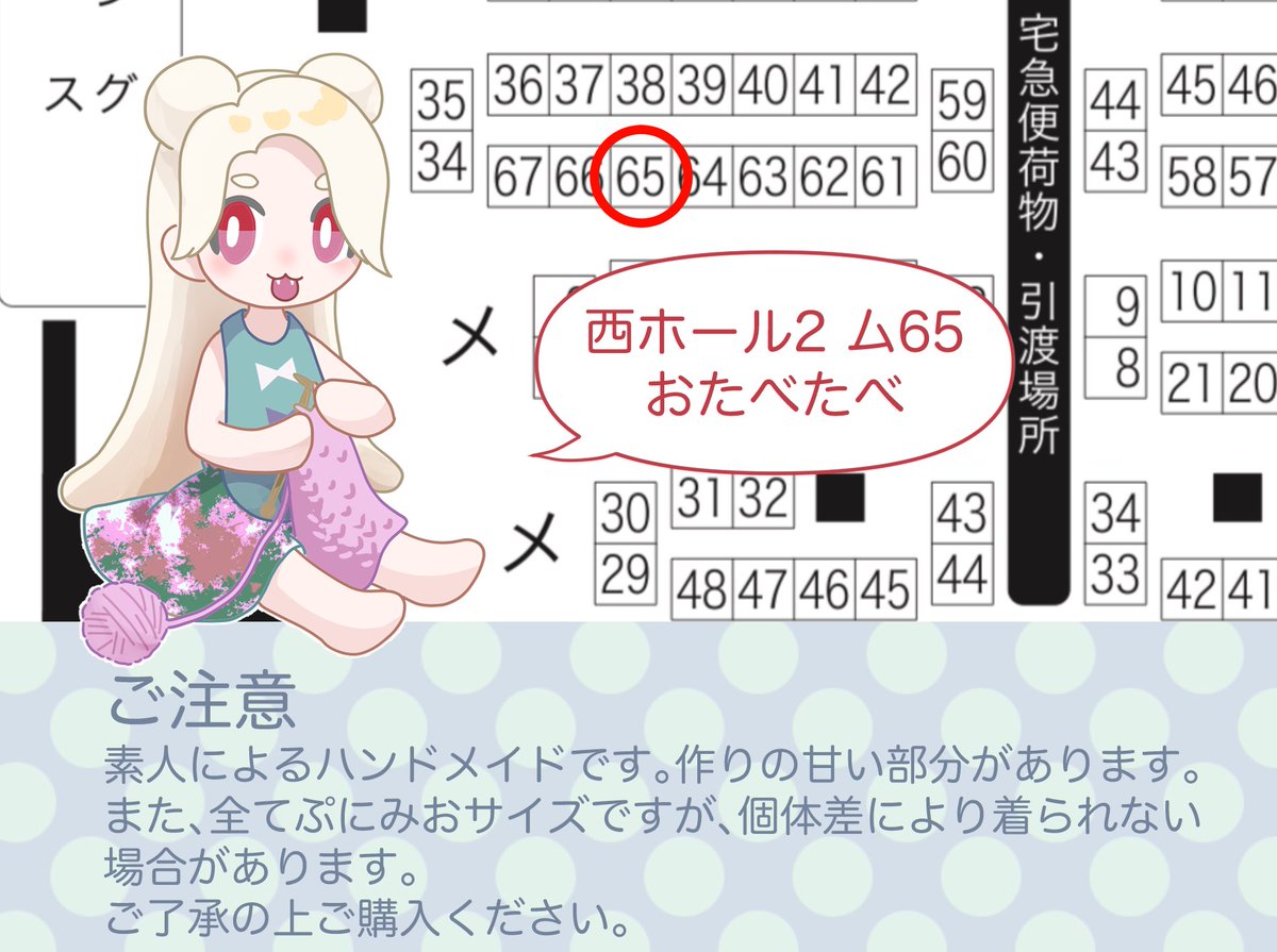 3/20(金) 春コミ arteVarie 135

西ホール2 ム65
おたべたべにクロ 

手編み帽子中心に持っていきます🧶
ノベルティでチョコお付けします🍫
よろしくお願いします🙏

#ぷにクロ
#ぷにクロ_おしながき 
#ぷにみお